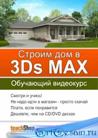    Autodesk 3ds Max 2009  