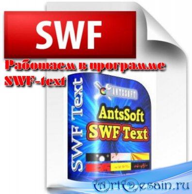     SWF-text